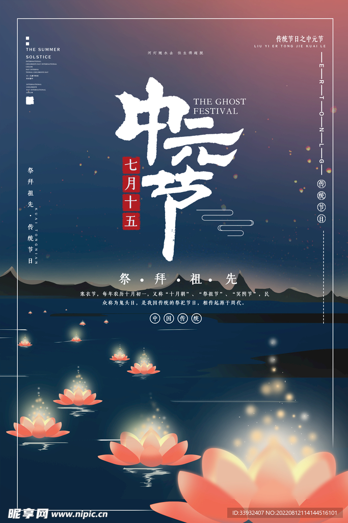 中元节海报