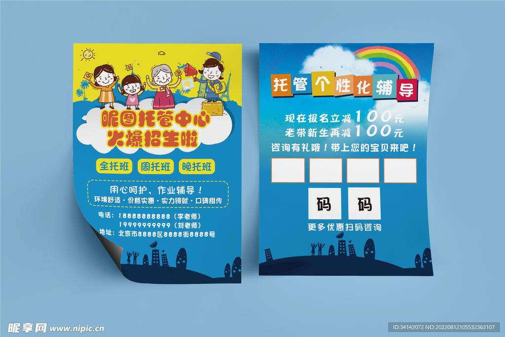 托管中心宣传单