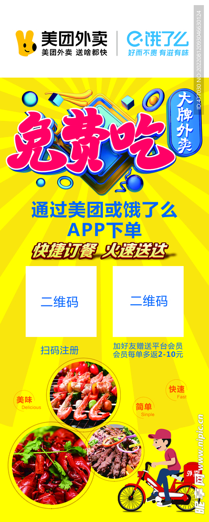 易拉宝展架画面