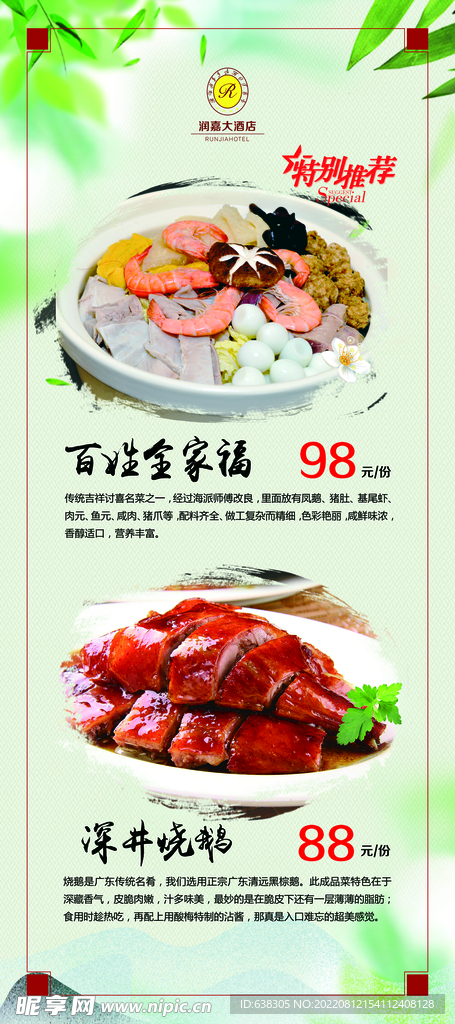 酒店特色菜推荐