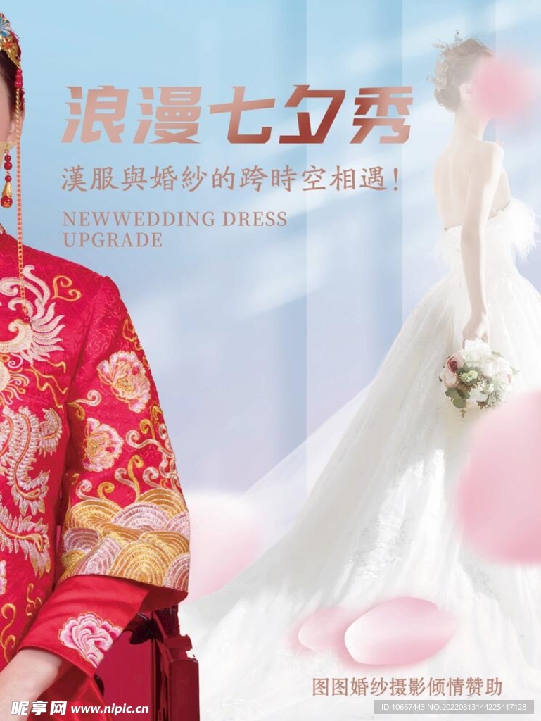 婚纱 七夕 浪漫