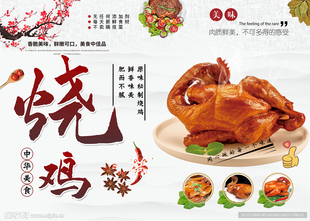 烧鸡海报
