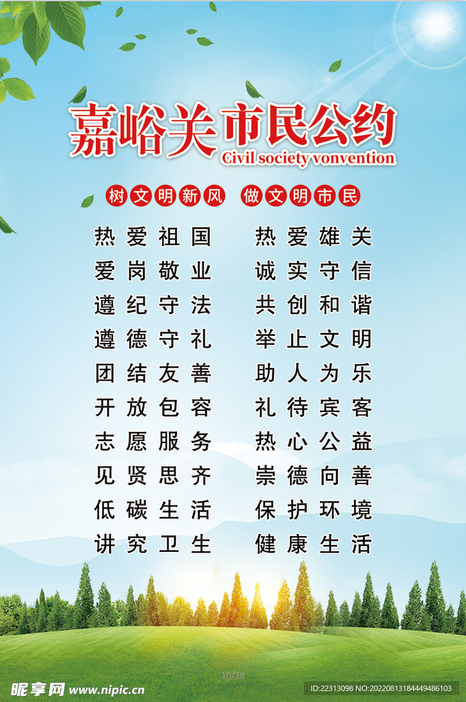 嘉峪关市民公约