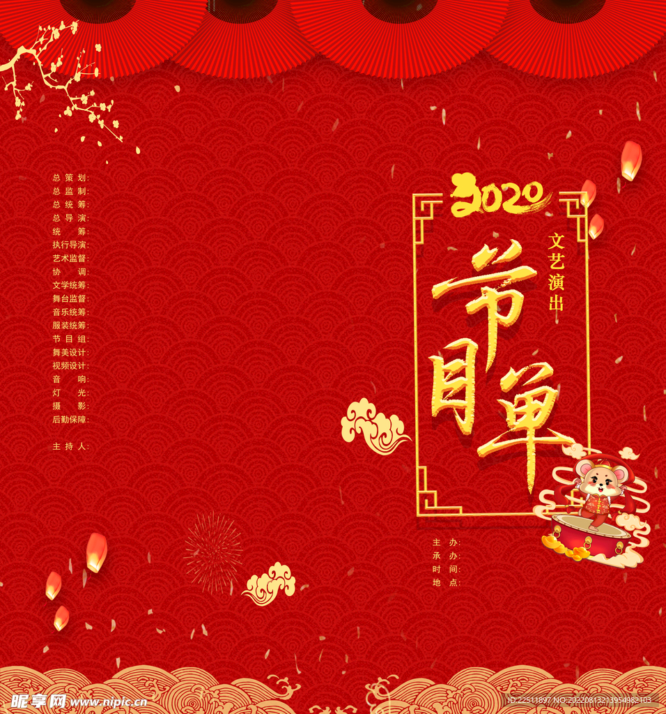 节目单封面图片