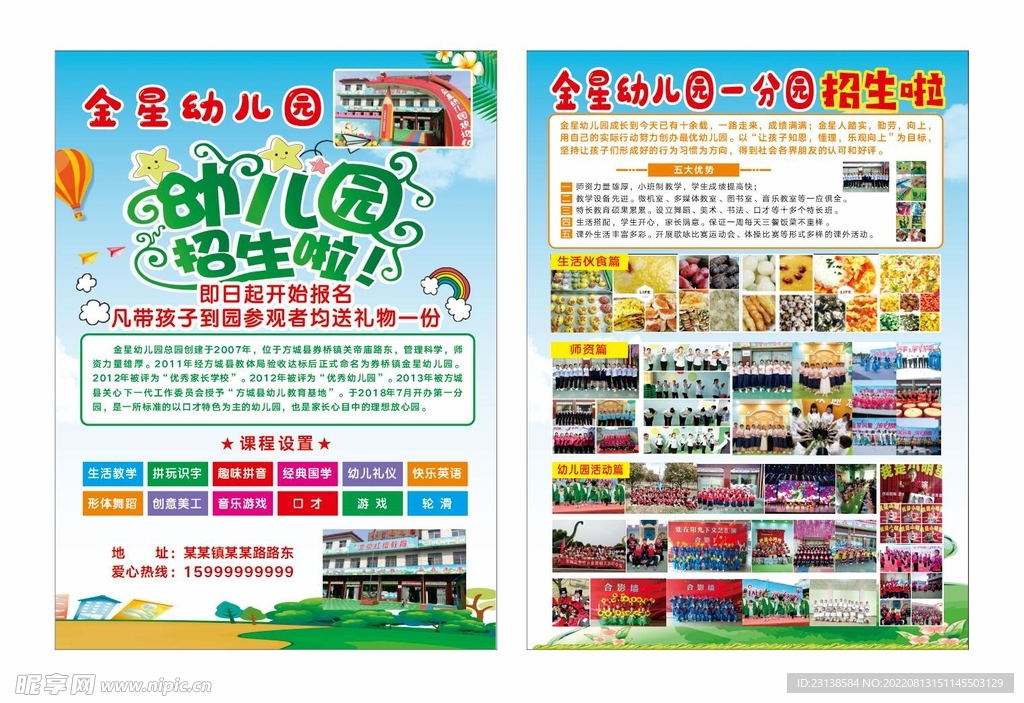 幼儿园招聘宣传页
