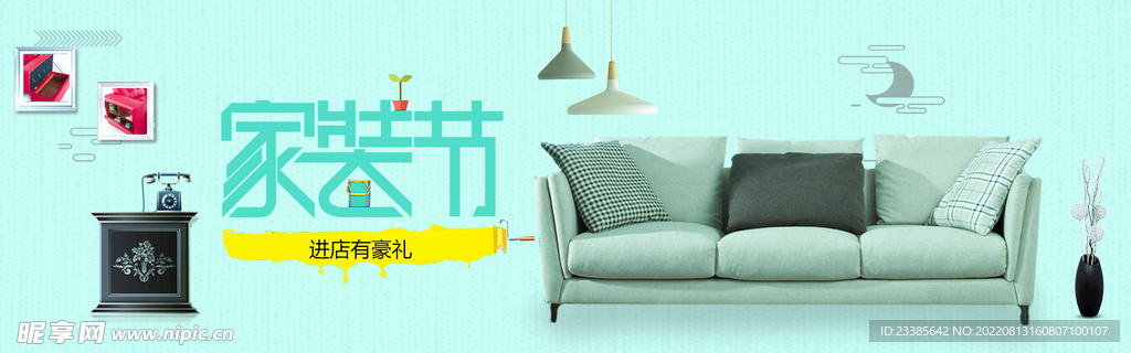 家具家装家居banner广告