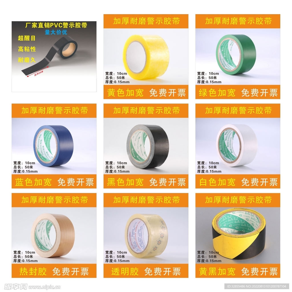 PVC胶带产品链接 