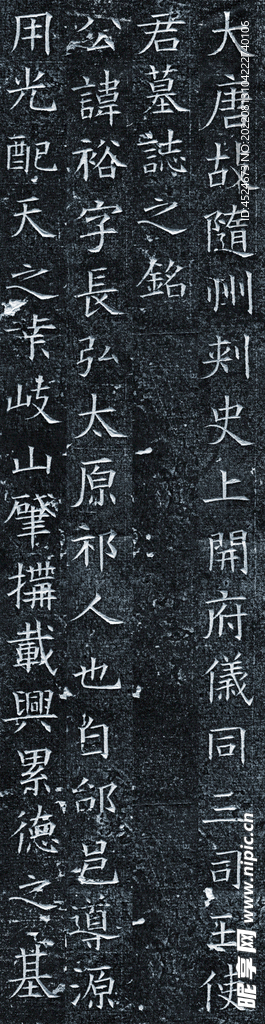 唐代墓志小楷作品 王裕墓志