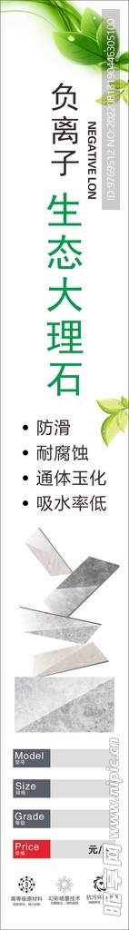 生态大理石价签