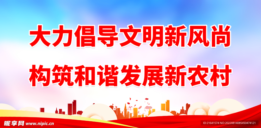 大力倡导文明新风尚