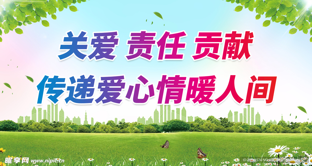 传递爱心情暖人间