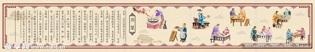川菜历史长廊