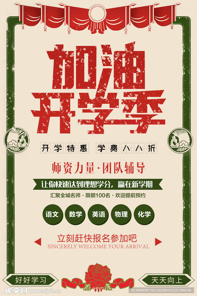 开学季海报 