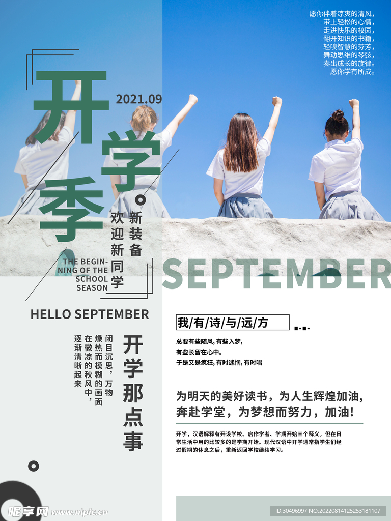 开学季海报