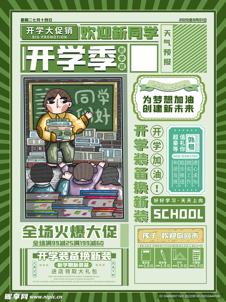 开学季海报 
