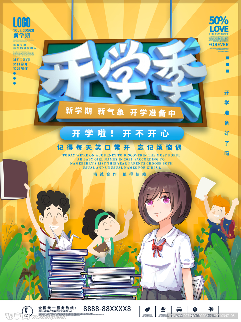 开学季海报 