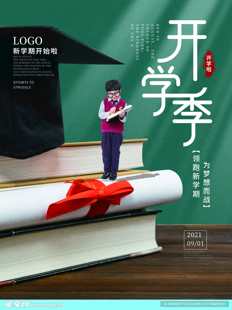 开学季海报 