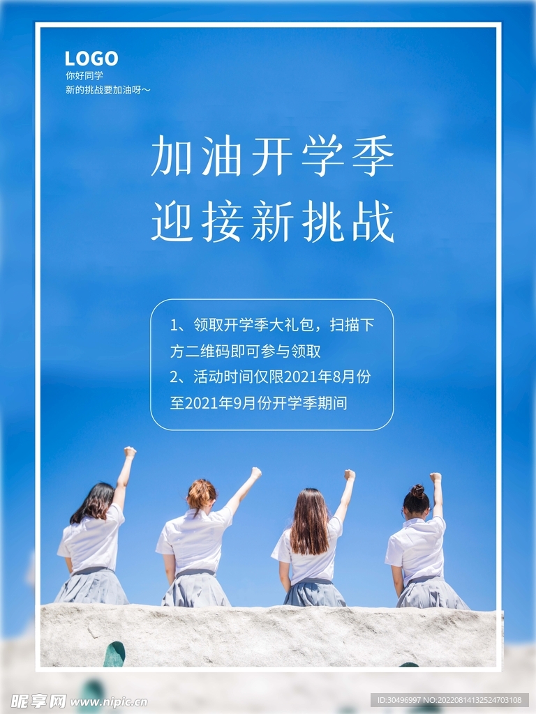 开学季海报