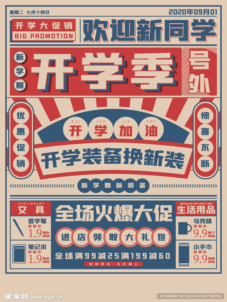 开学季海报