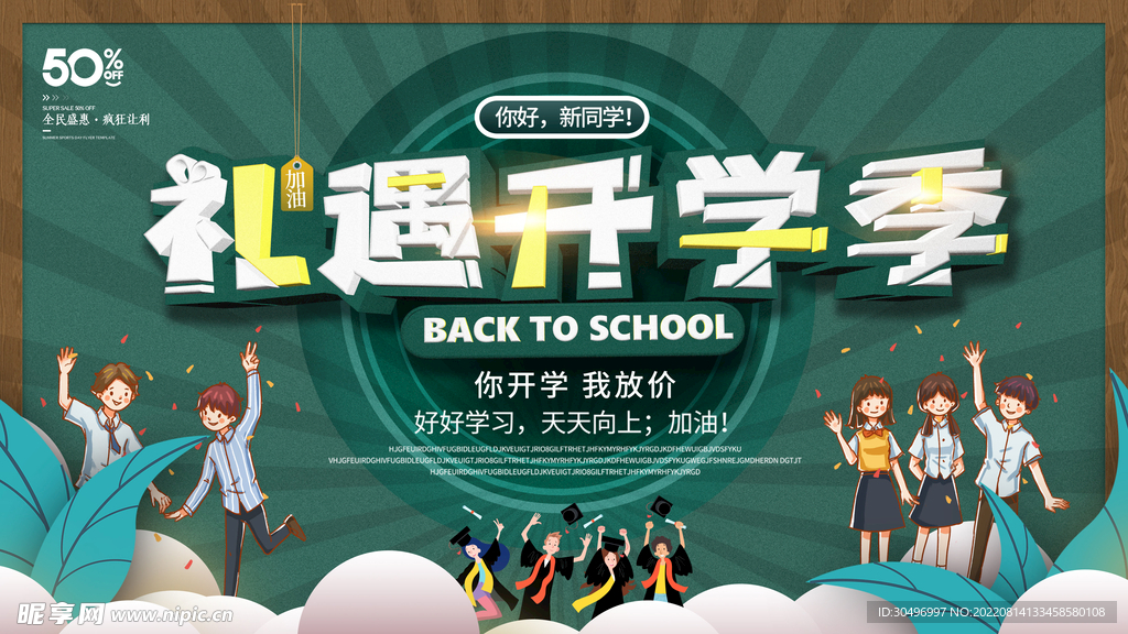 开学季海报