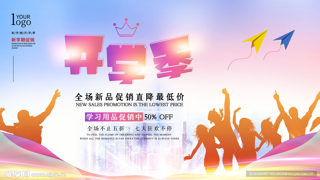 开学季海报插画