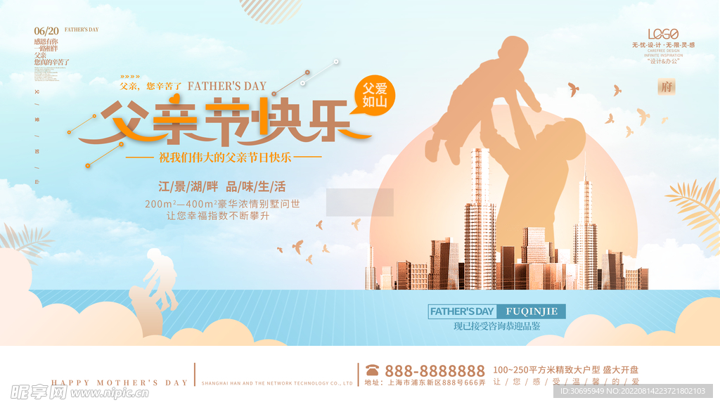 父亲节海报