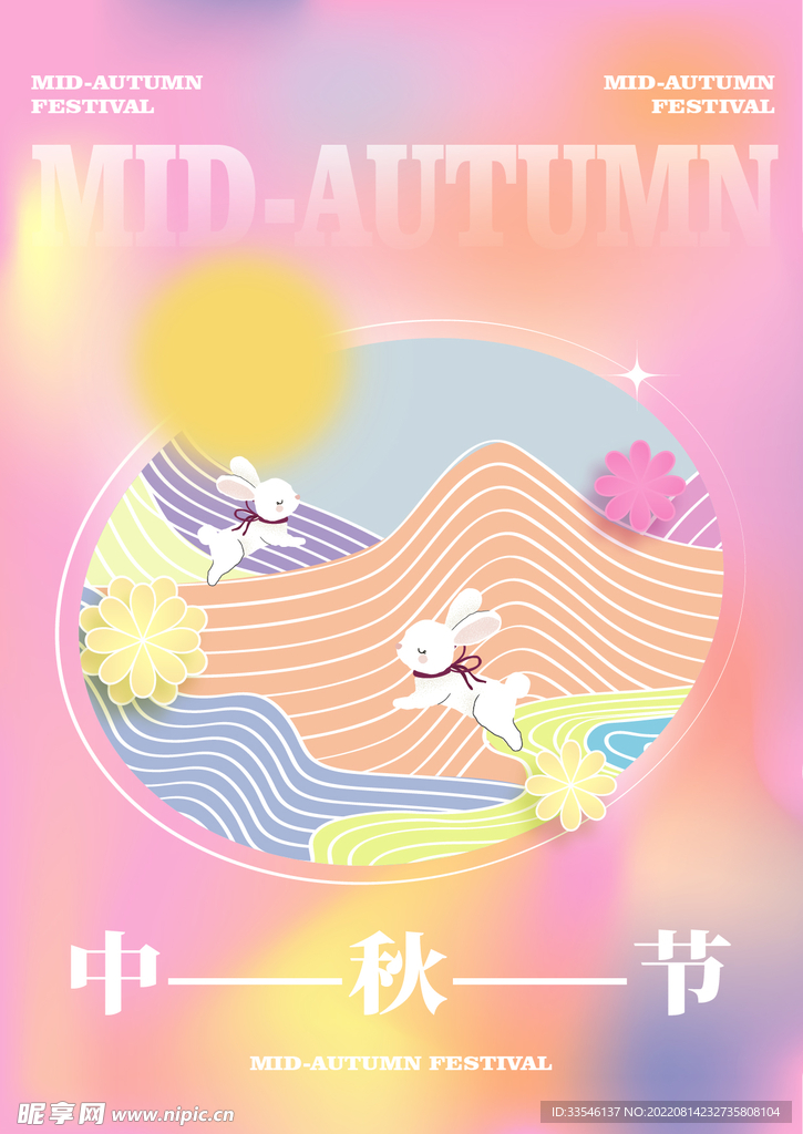 中秋渐变弥散光海报图片