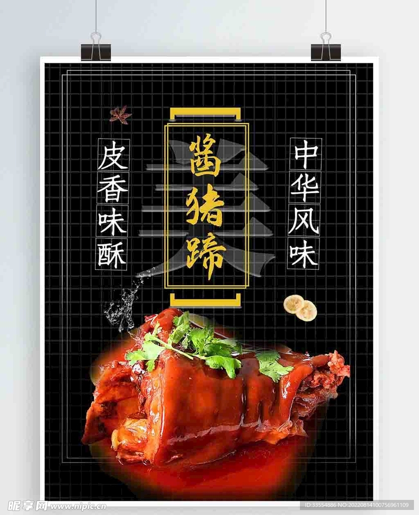 美食猪蹄海报