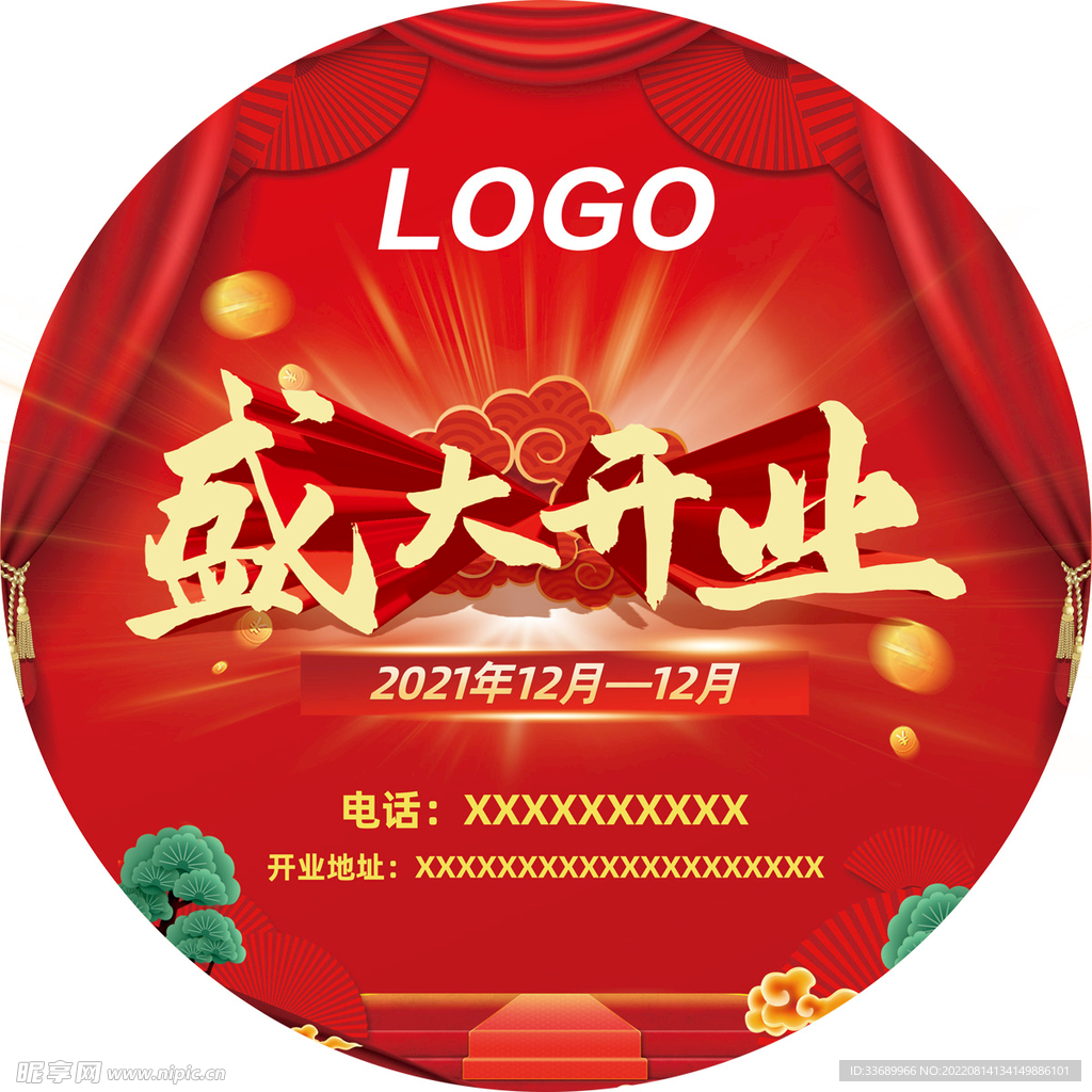 盛大开业红色圆形地贴
