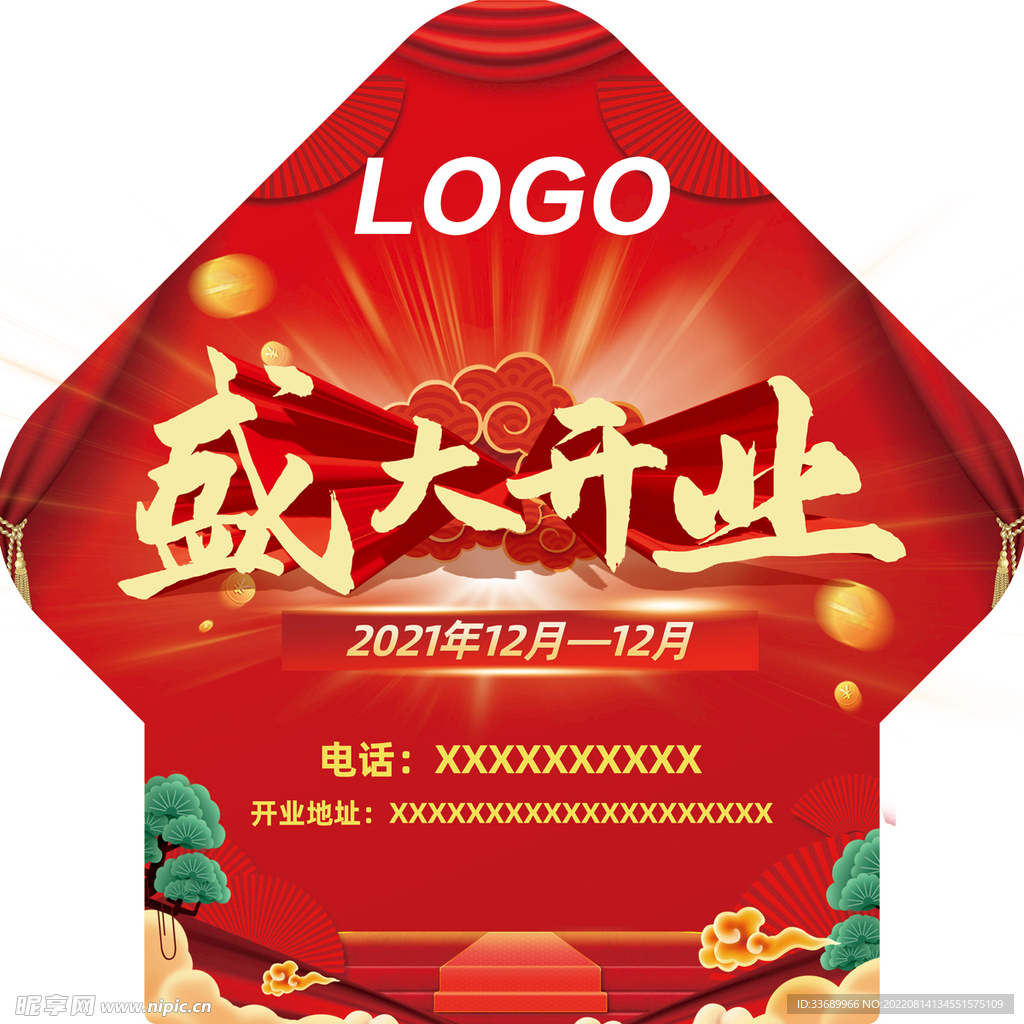 盛大开业红色箭头地贴