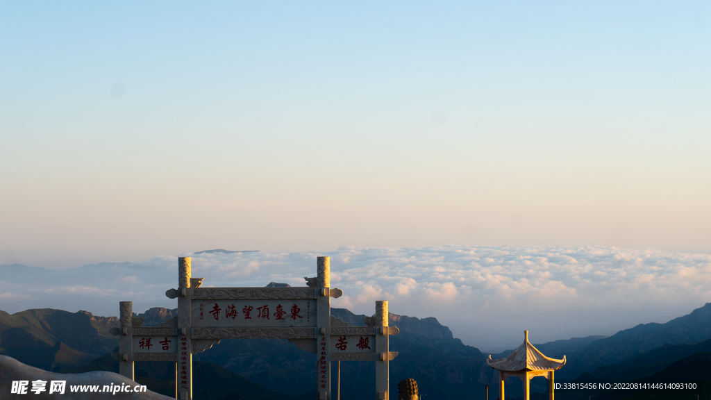 五台山东台顶云海