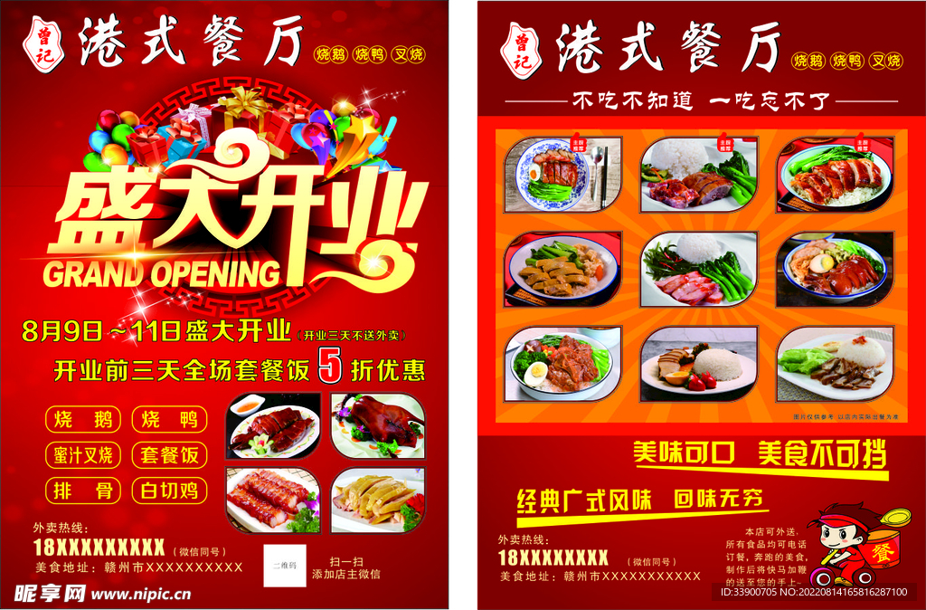 港式餐厅开业宣传单