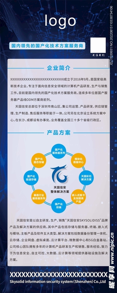 公司介绍易拉宝