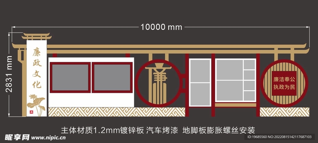 廉政文化宣传栏