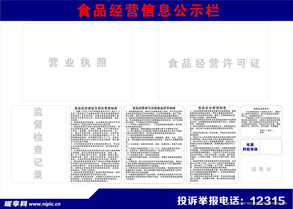 食品经营信息公示栏