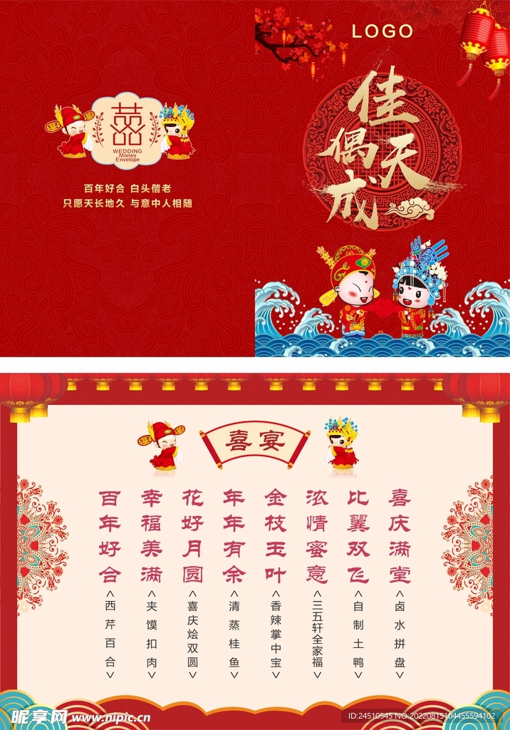 婚宴 佳偶天成  二折页