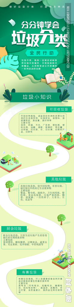 垃圾分类