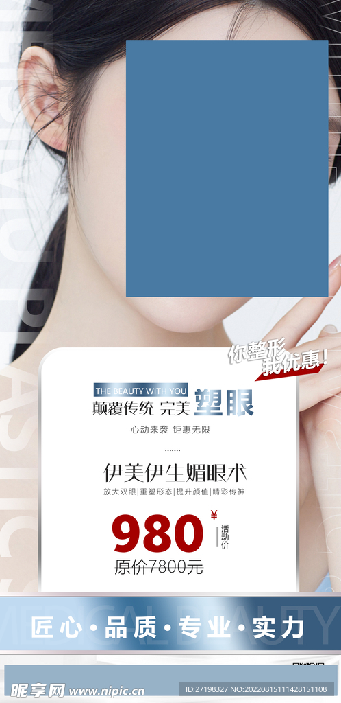 整形美容医院眼综合双眼皮活动