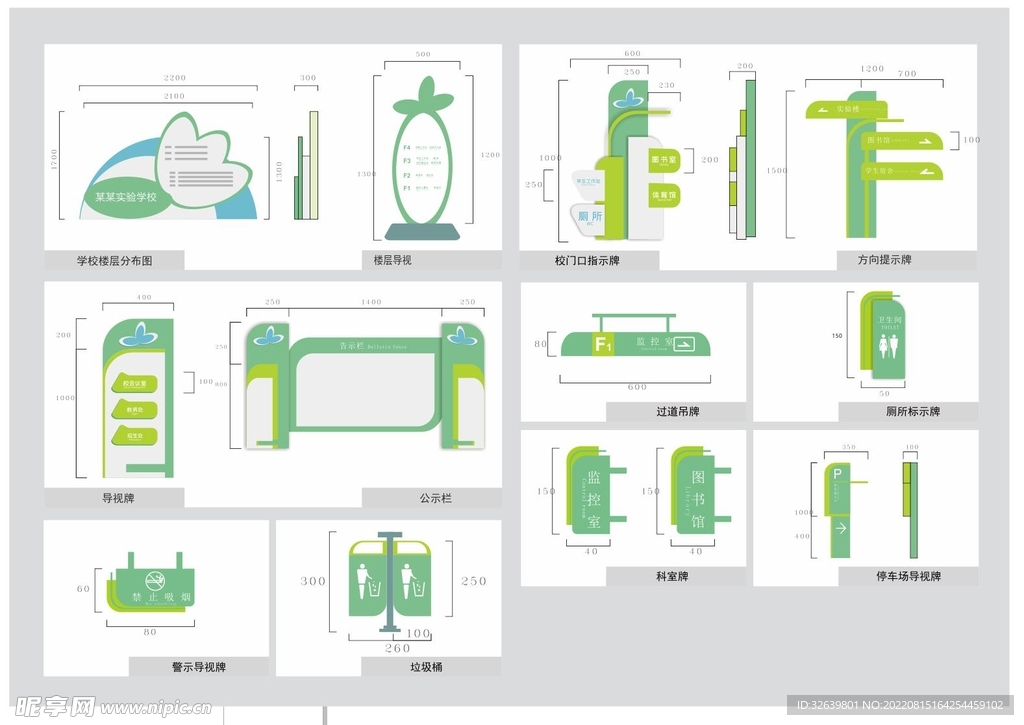 创意学校导视系统
