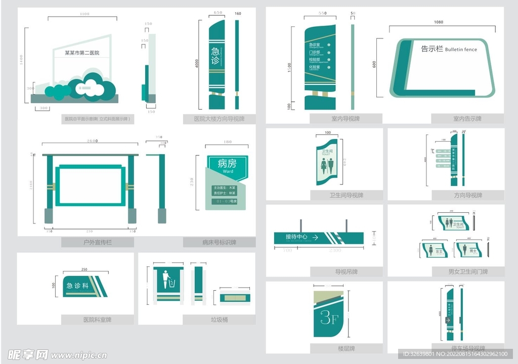 医疗标识导视系统设计