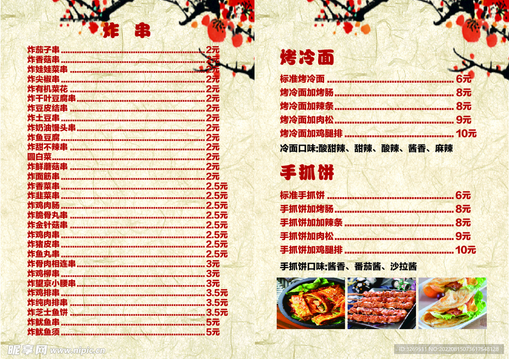 炸串烤冷面手抓饼