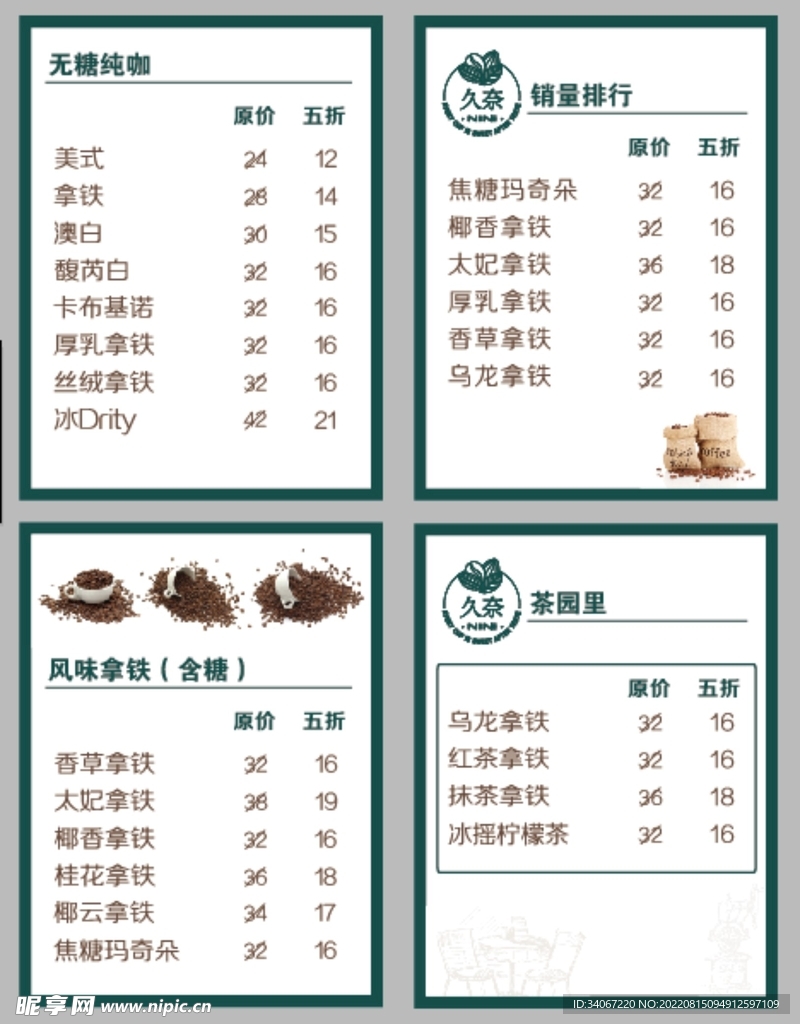 咖啡背景墙菜单灯箱