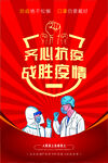 防疫宣传海报