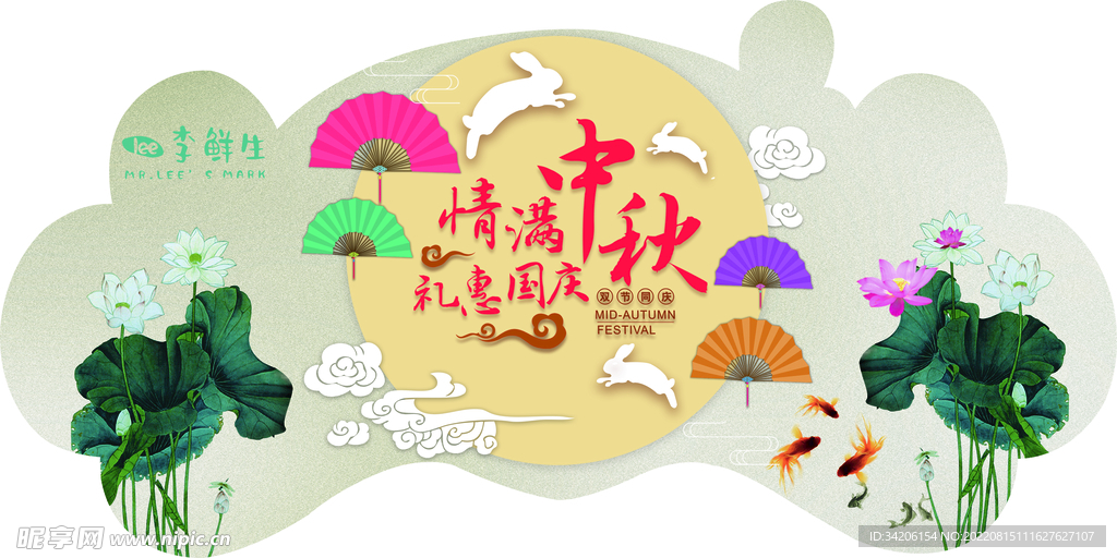 中秋国庆 异形吊牌