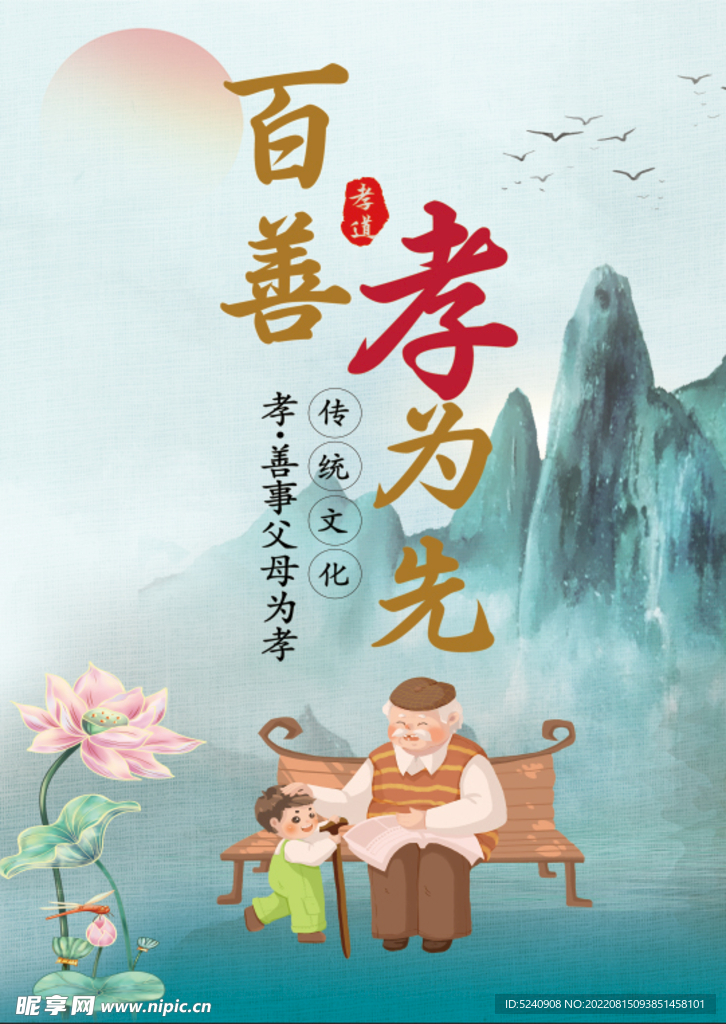 百善孝为先公益广告