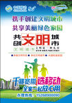 创文明城市公益广告