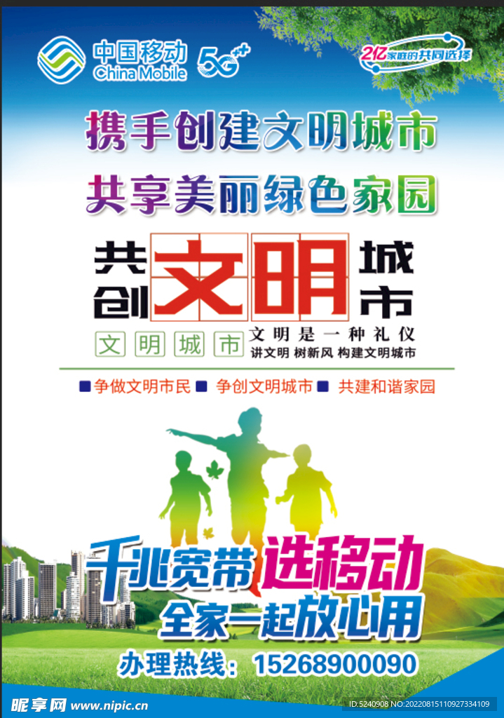 创文明城市公益广告