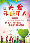 关爱未成年人公益广告