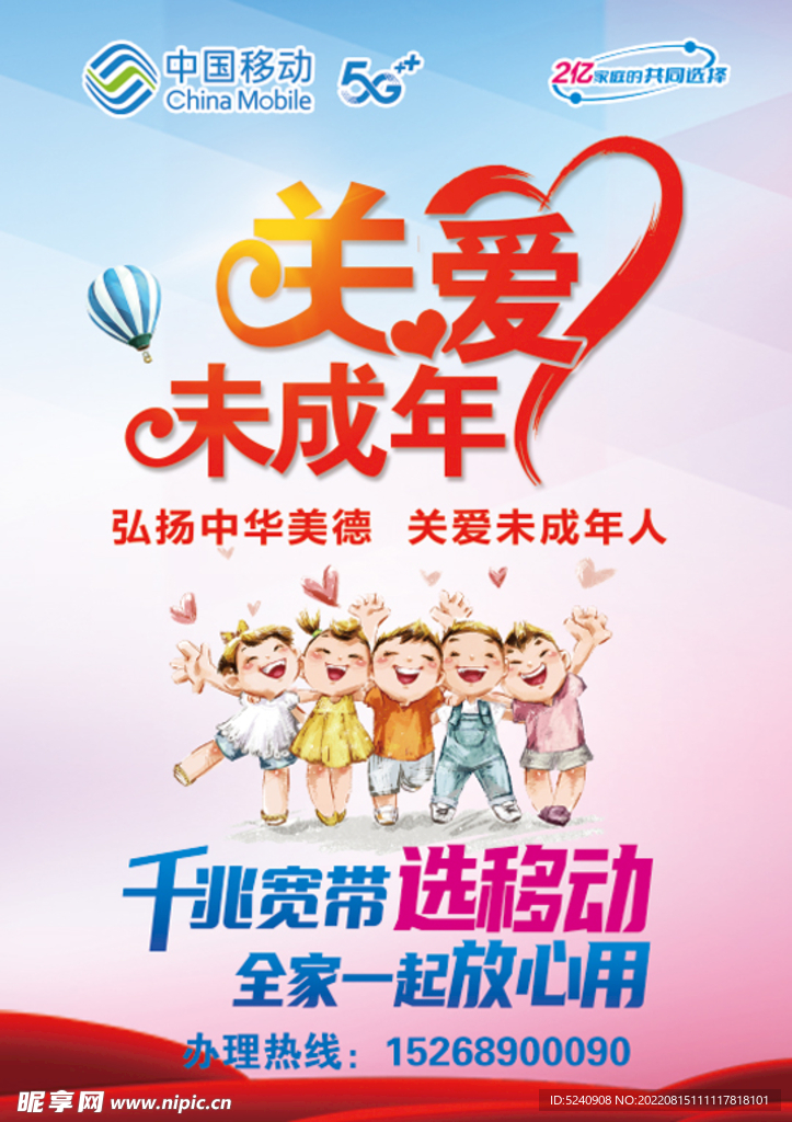 关爱未成年人公益广告