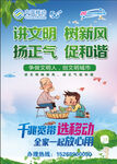 公益广告讲文明 树新风